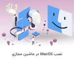 Installing MacOS in a virtual machine